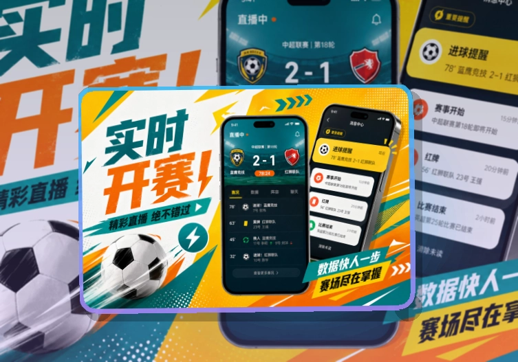 多端衔接 · 移动观赛入口 · 下载后路径更直接界面展示